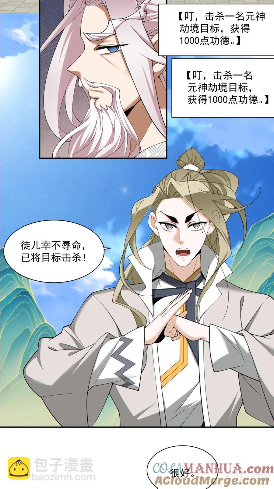 我的徒弟都是大反派 - 第一百七十三回 - 7