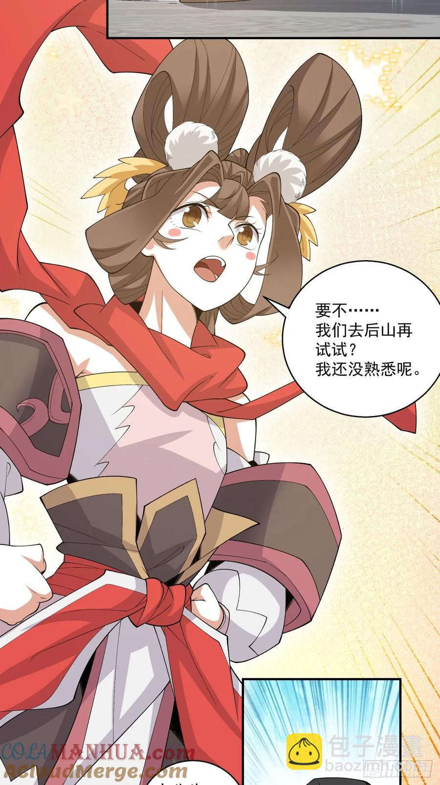 我的徒弟都是大反派 - 第一百七十七回 - 5