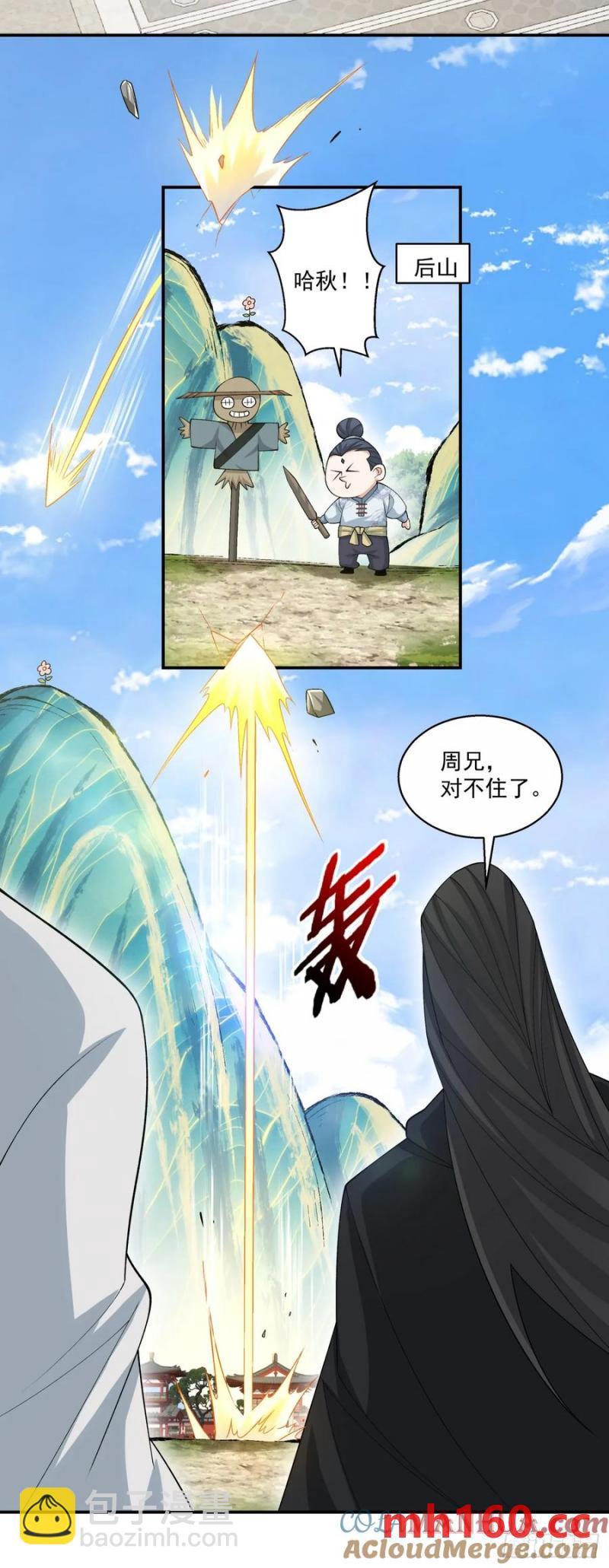 我的徒弟都是大反派 - 第一百七十七回 - 1