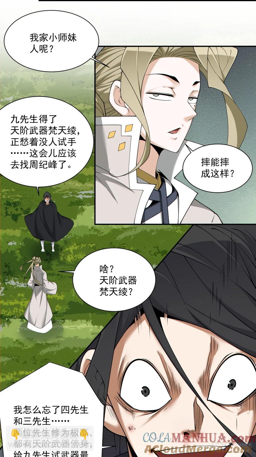 我的徒弟都是大反派 - 第一百七十七回 - 3