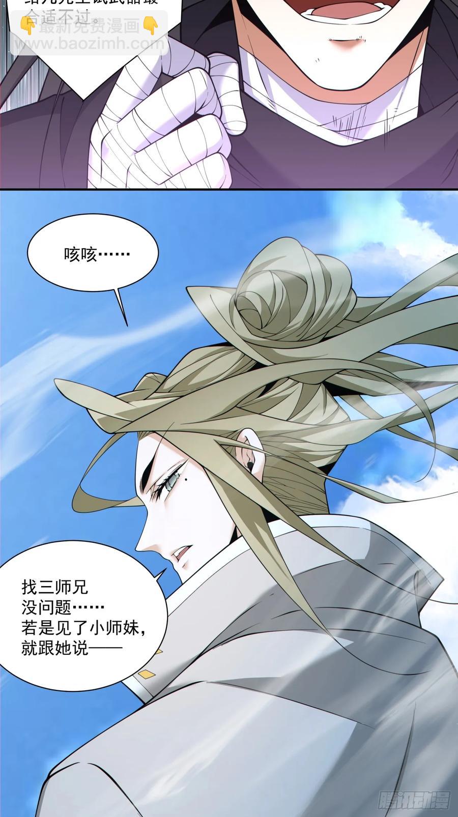 我的徒弟都是大反派 - 第一百七十七回 - 4