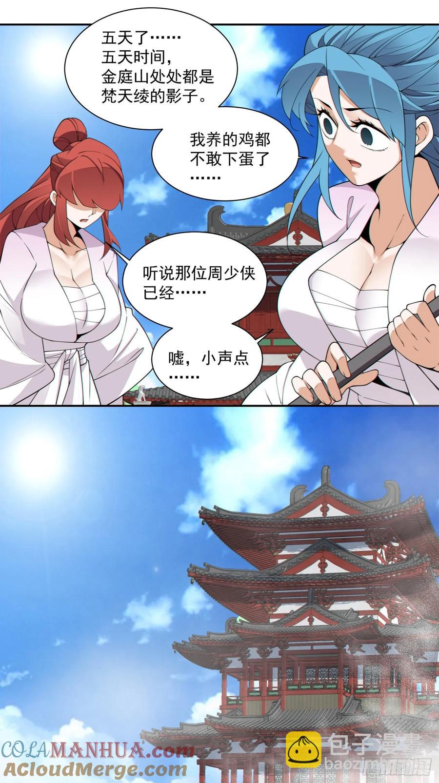 我的徒弟都是大反派 - 第一百七十七回 - 1