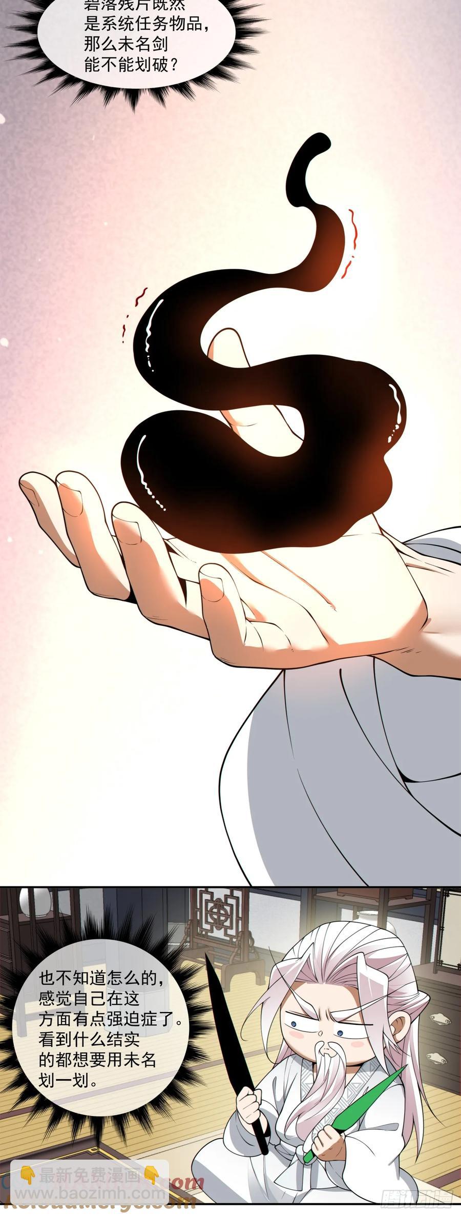 我的徒弟都是大反派 - 第一百七十七回 - 1