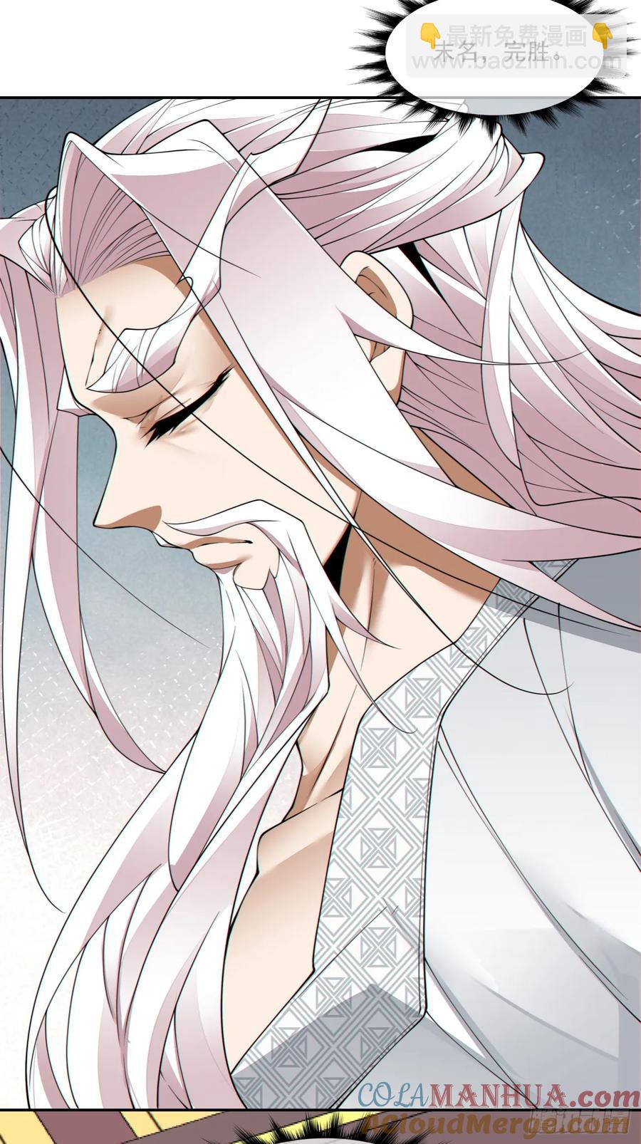 我的徒弟都是大反派 - 第一百七十七回 - 3