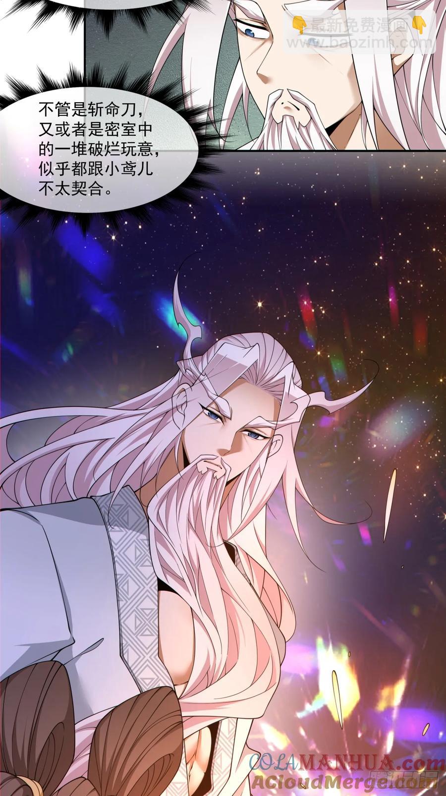 我的徒弟都是大反派 - 第一百七十七回 - 3