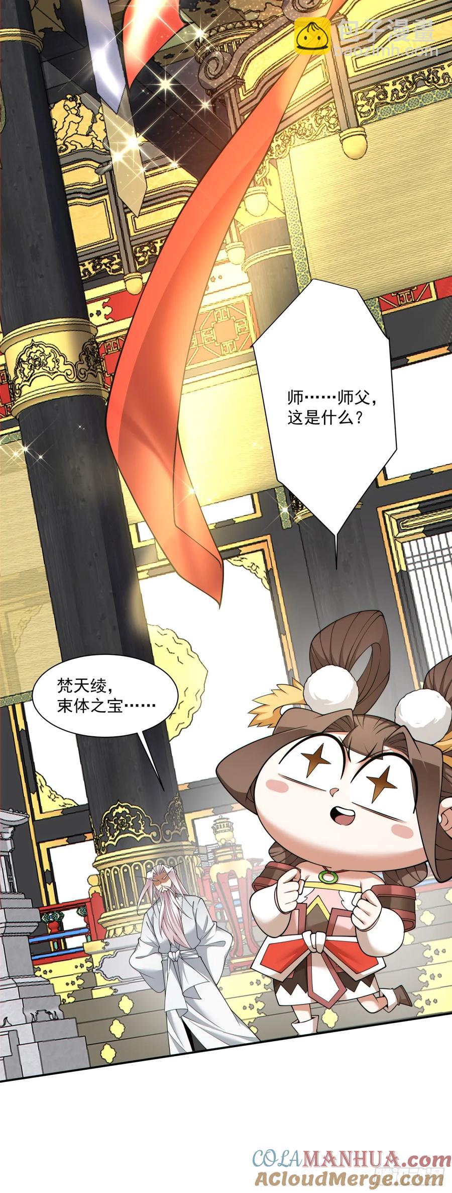 我的徒弟都是大反派 - 第一百七十七回 - 5