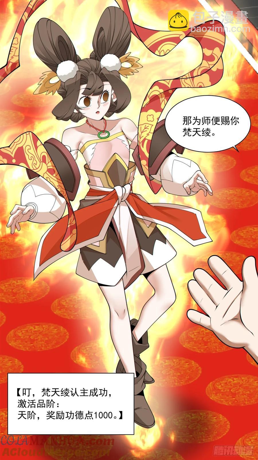 我的徒弟都是大反派 - 第一百七十七回 - 1