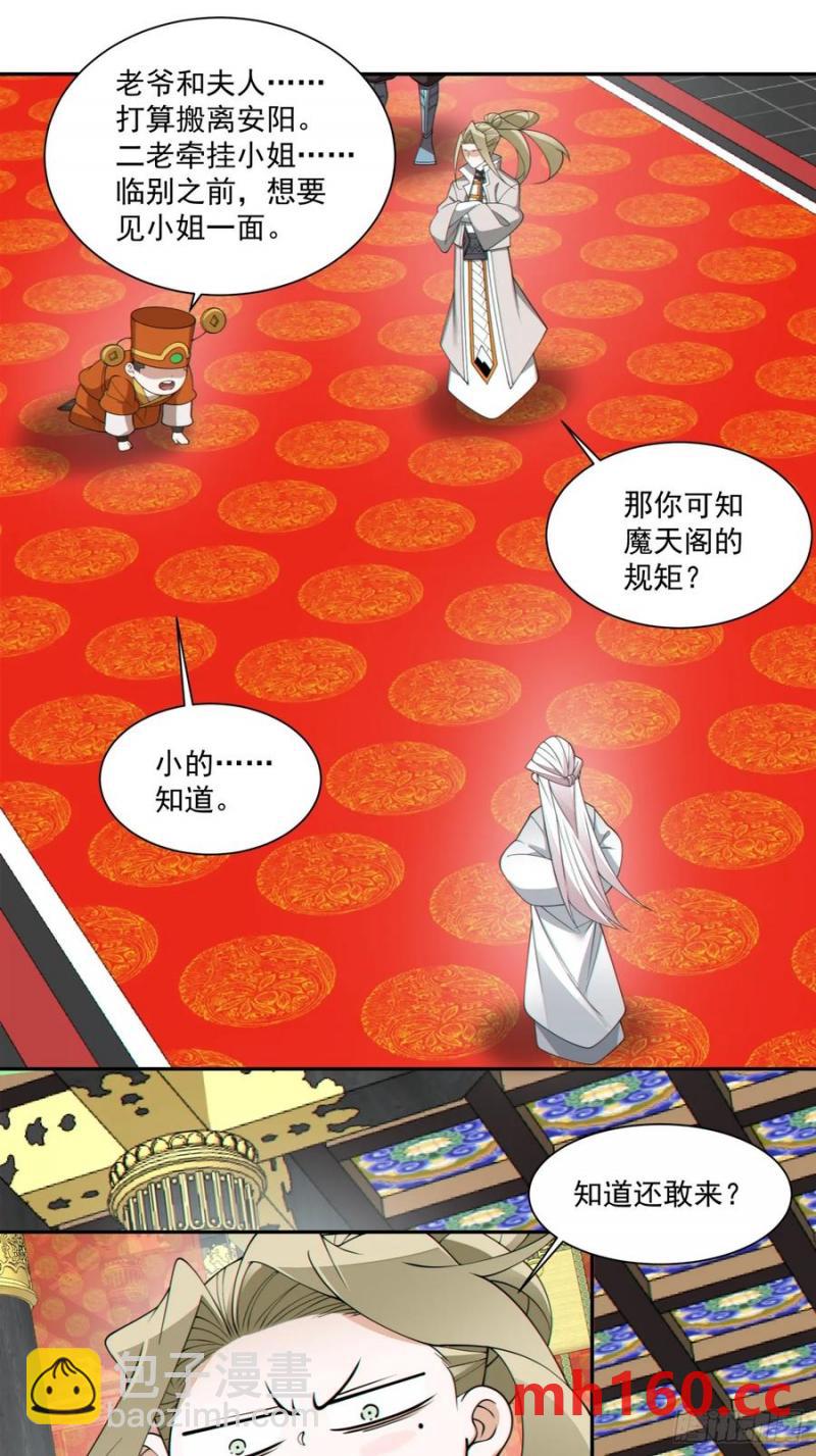 我的徒弟都是大反派 - 第一百七十九回 - 4