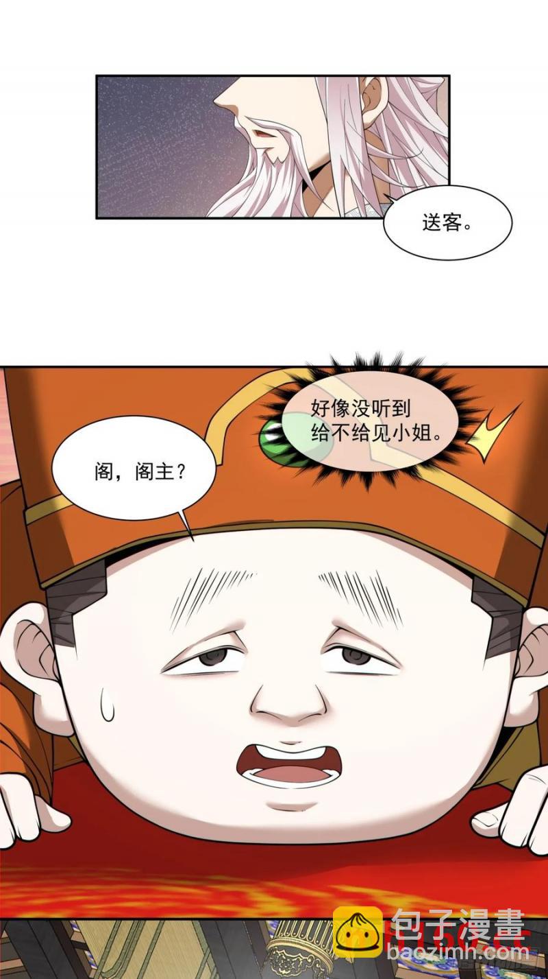 我的徒弟都是大反派 - 第一百七十九回 - 2