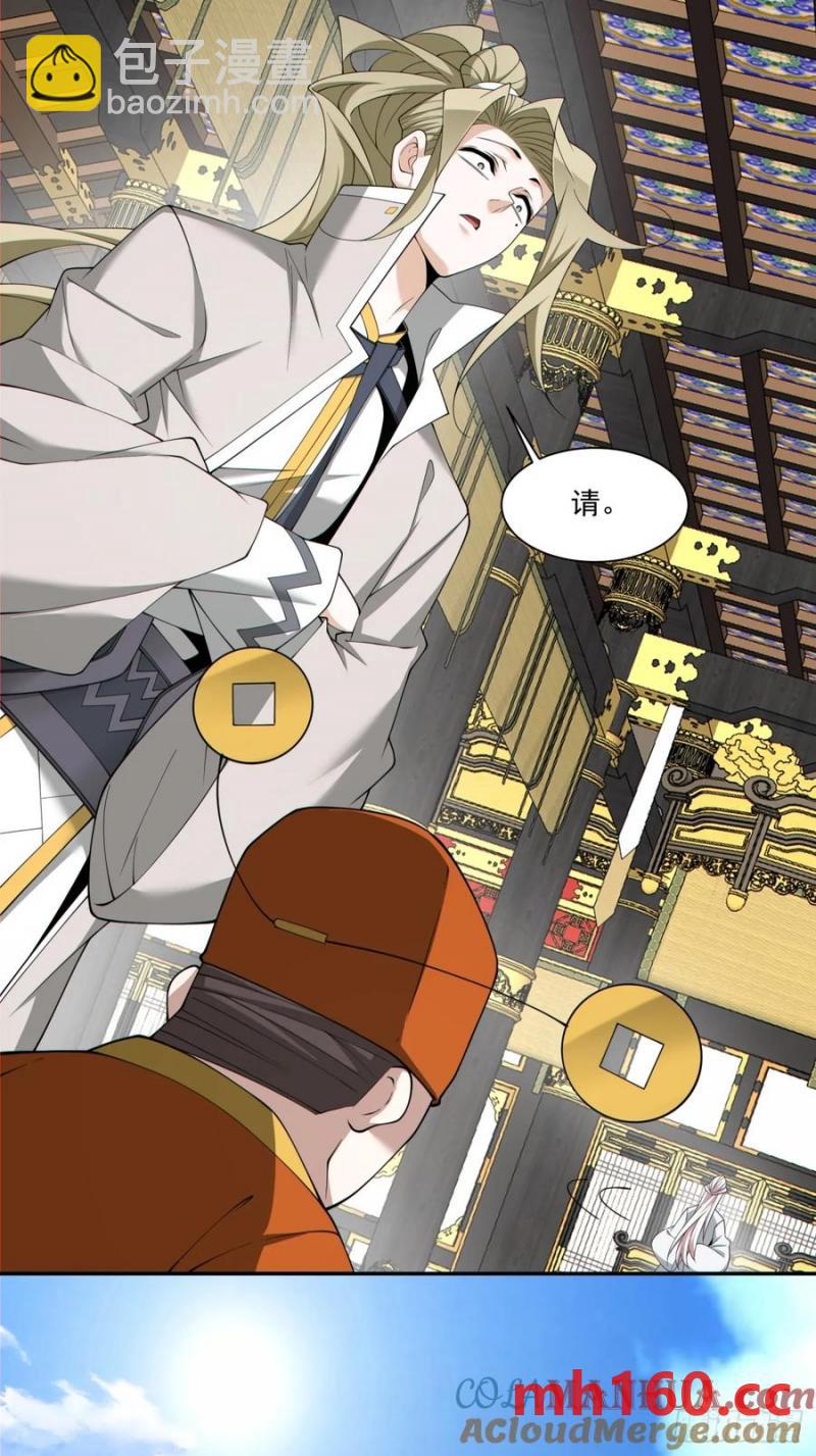 我的徒弟都是大反派 - 第一百七十九回 - 3