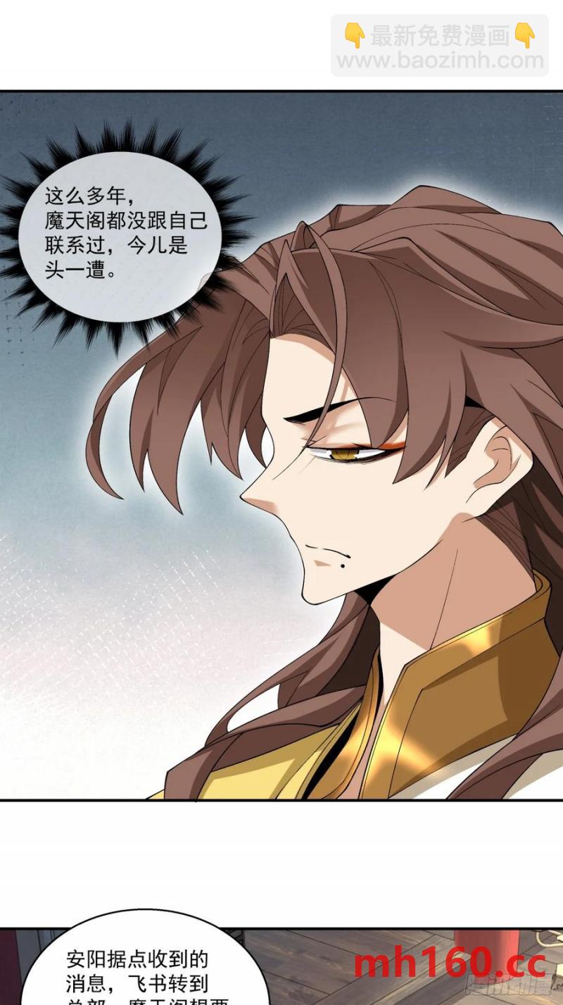 我的徒弟都是大反派 - 第一百七十九回 - 6