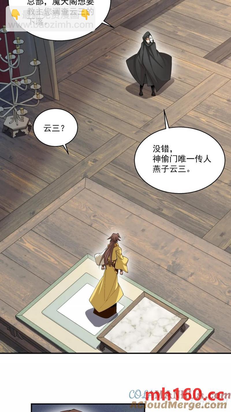 我的徒弟都是大反派 - 第一百七十九回 - 1