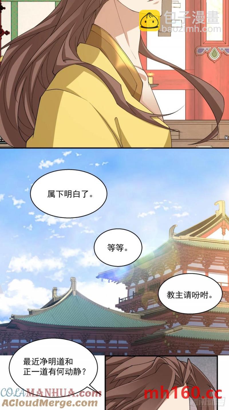 我的徒弟都是大反派 - 第一百七十九回 - 5