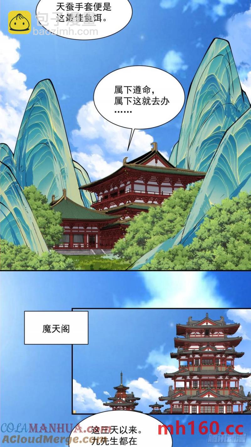 我的徒弟都是大反派 - 第一百七十九回 - 3