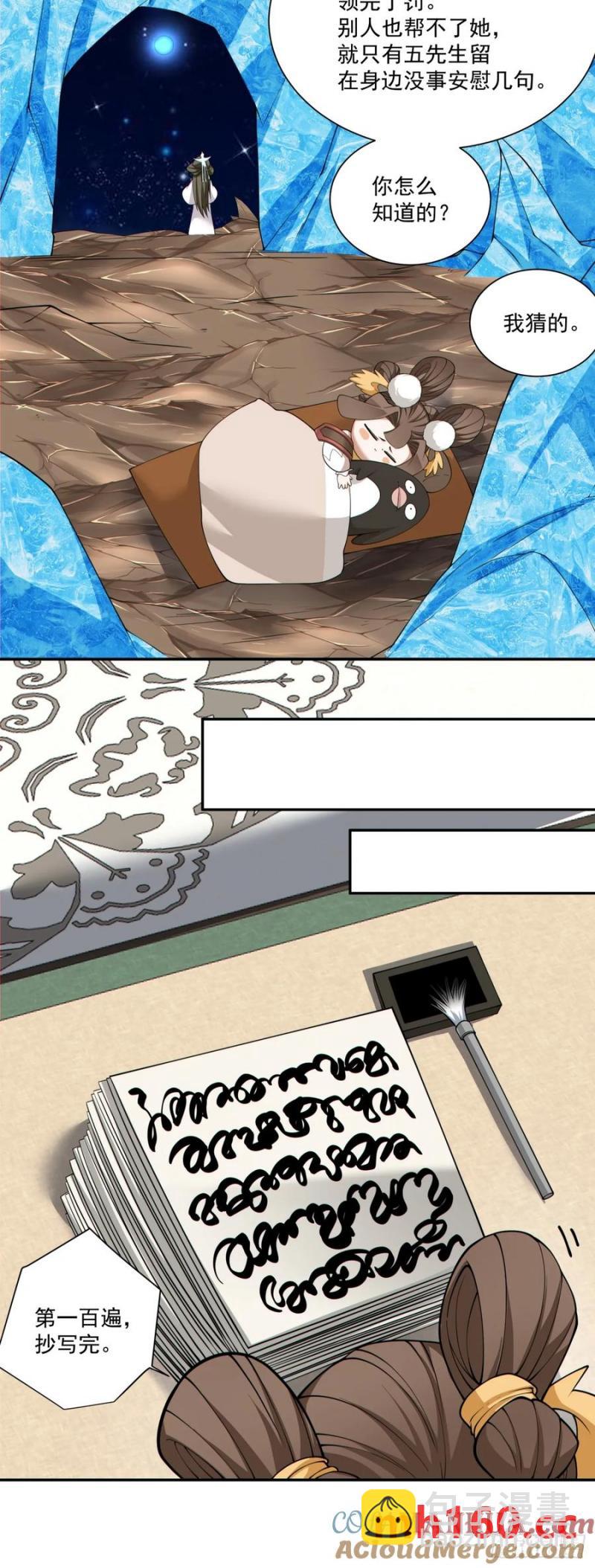 我的徒弟都是大反派 - 第一百七十九回 - 5