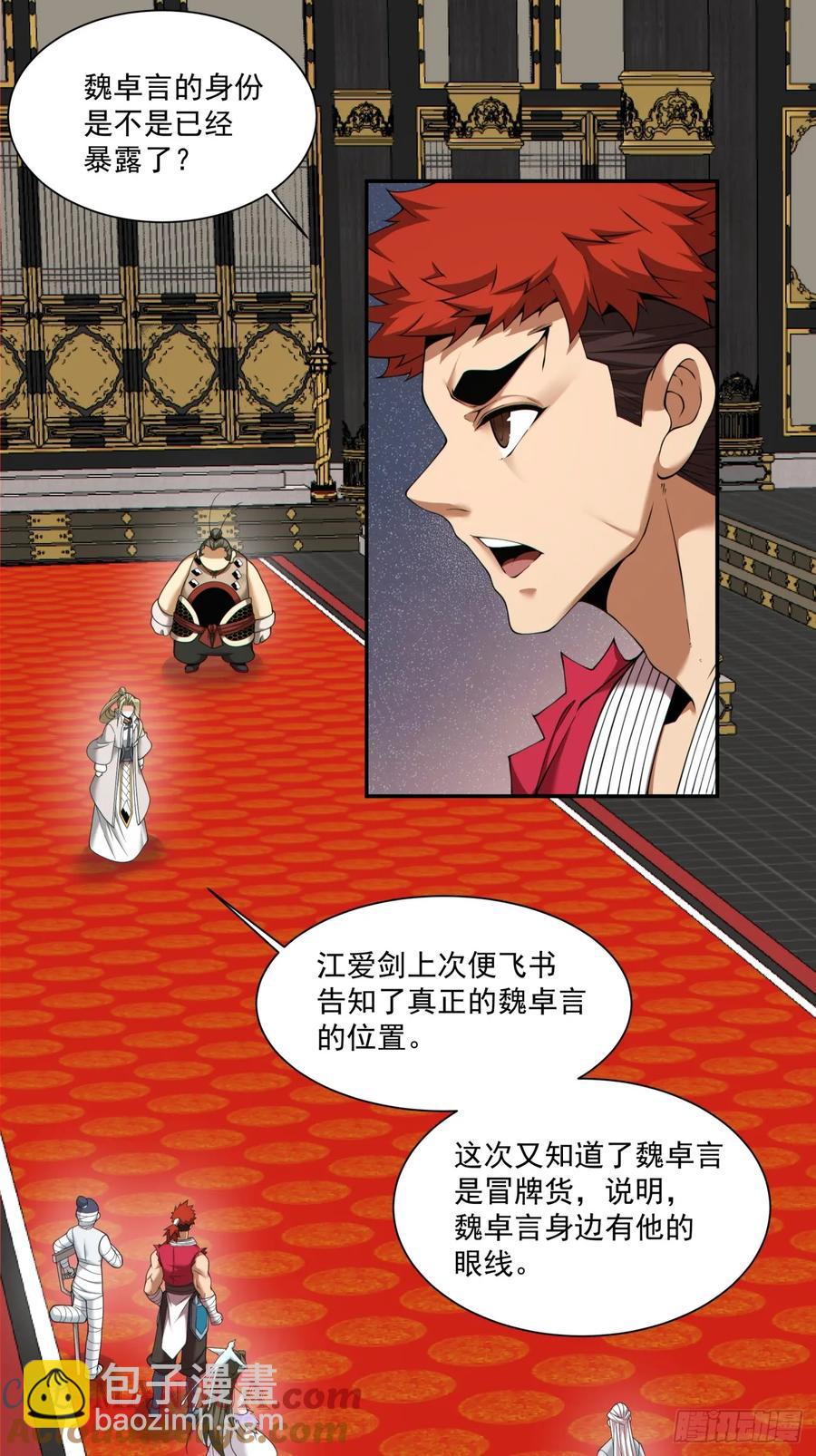 我的徒弟都是大反派 - 第一百七十九回 - 3