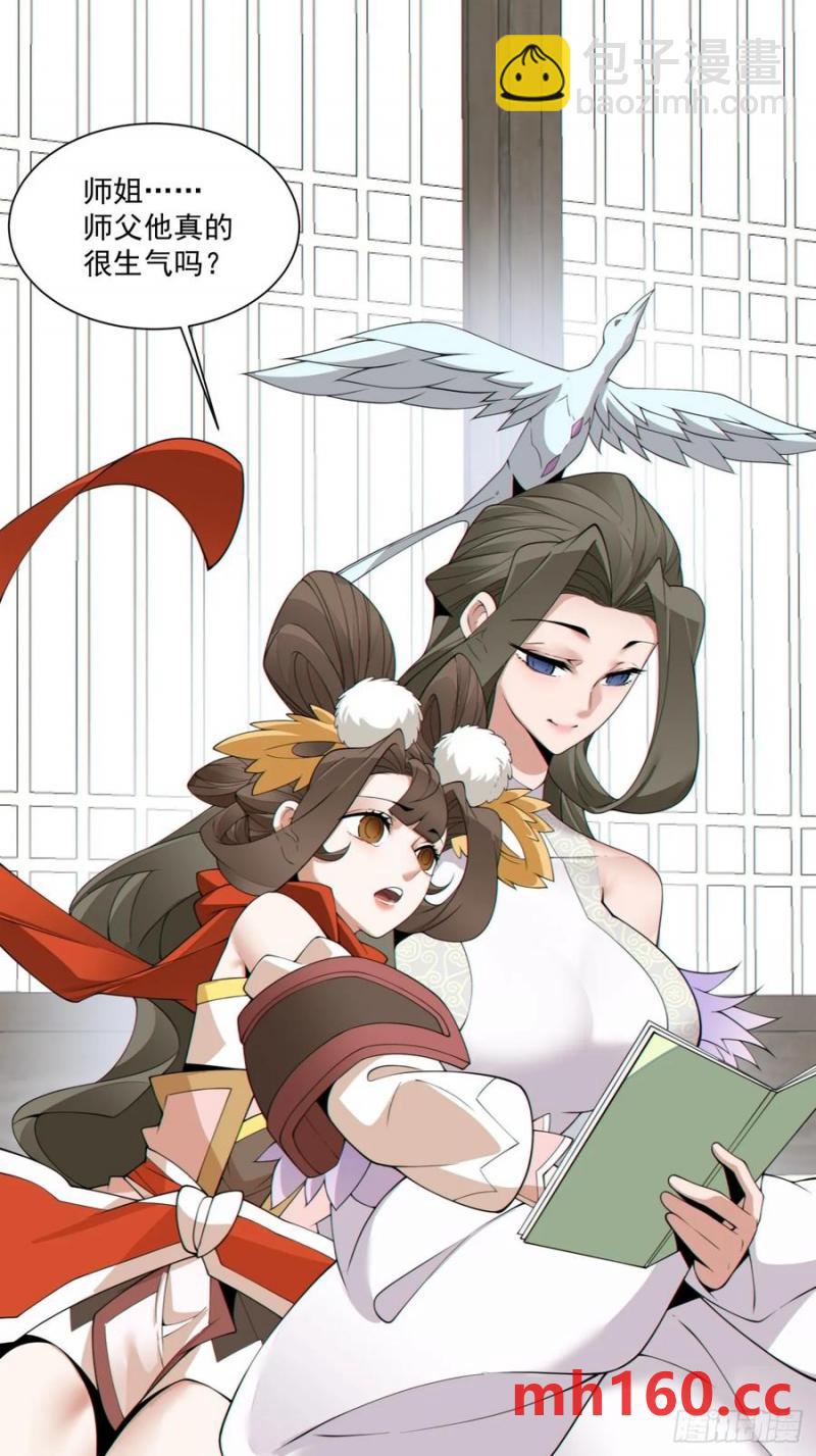 我的徒弟都是大反派 - 第一百七十九回 - 6