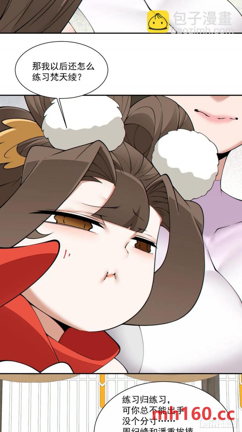 我的徒弟都是大反派 - 第一百七十九回 - 2