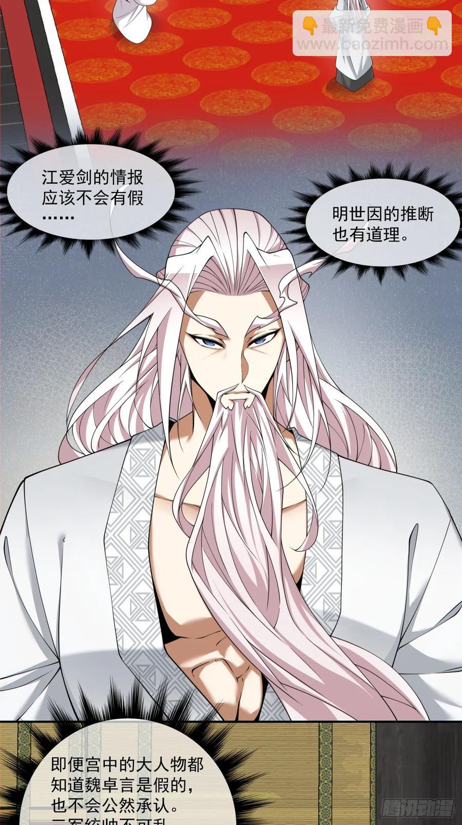 我的徒弟都是大反派 - 第一百七十九回 - 4