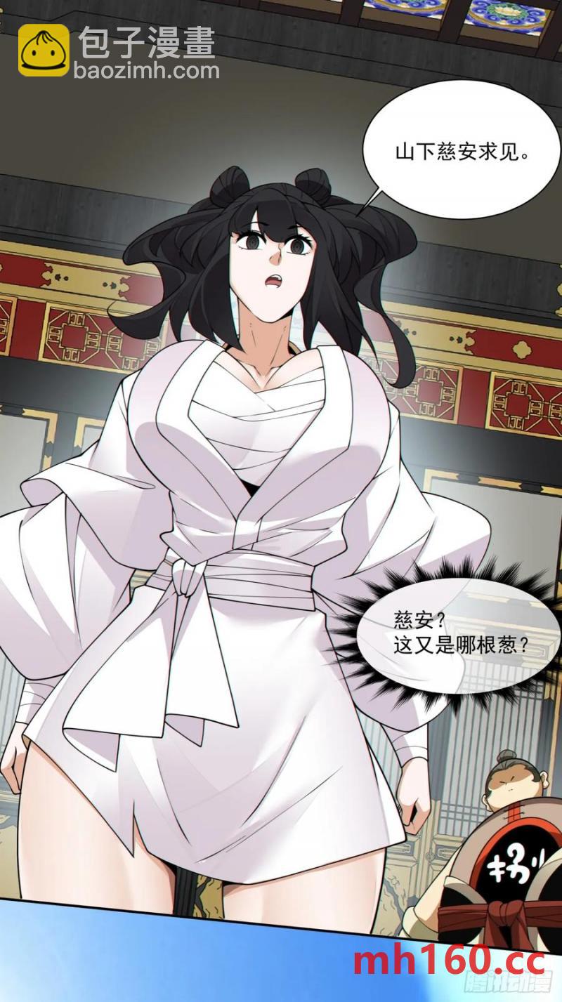 我的徒弟都是大反派 - 第一百七十九回 - 6