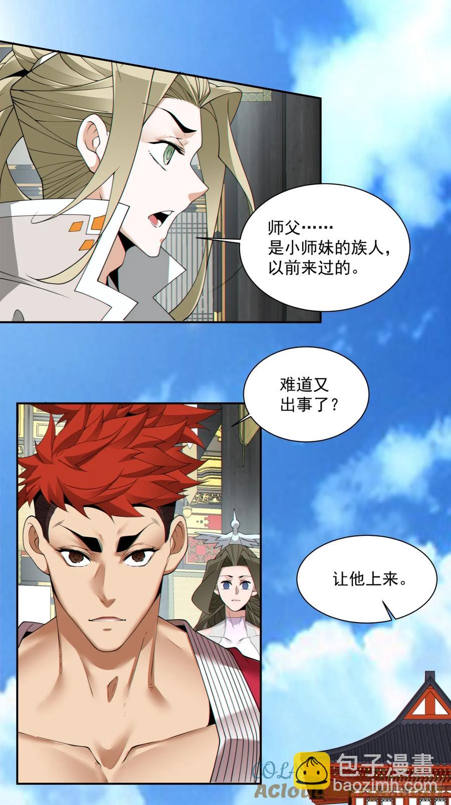 我的徒弟都是大反派 - 第一百七十九回 - 1