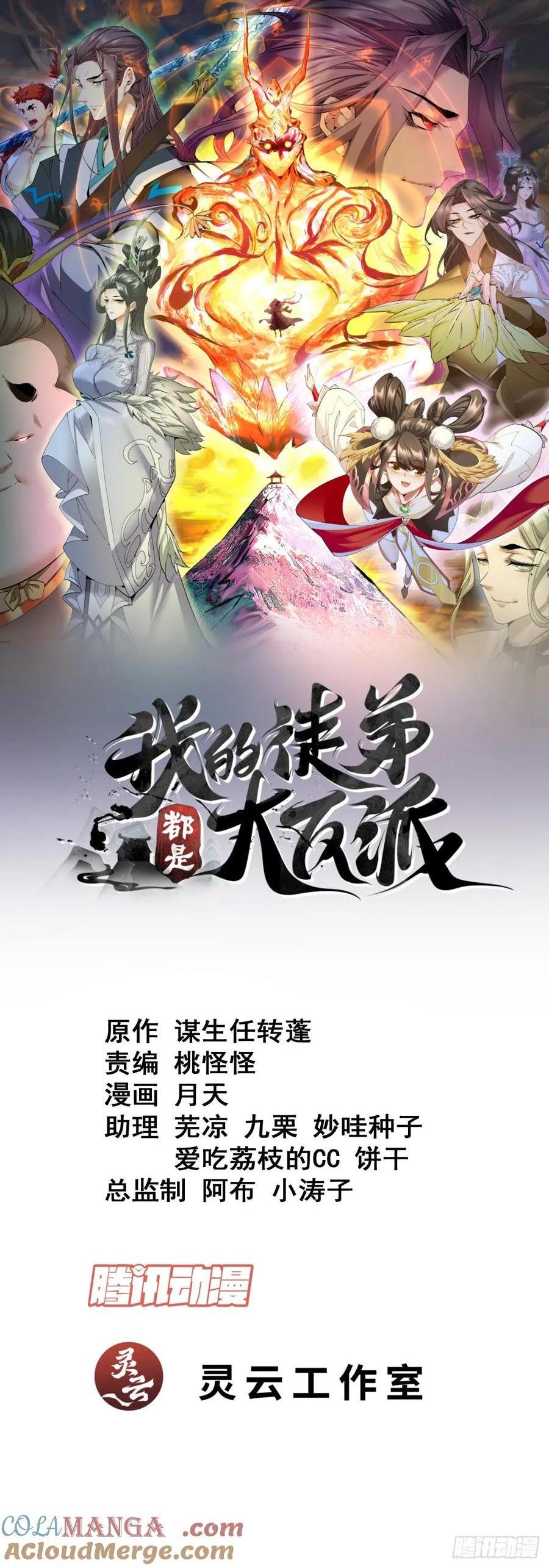 我的徒弟都是大反派 - 第一百九十二回 - 1