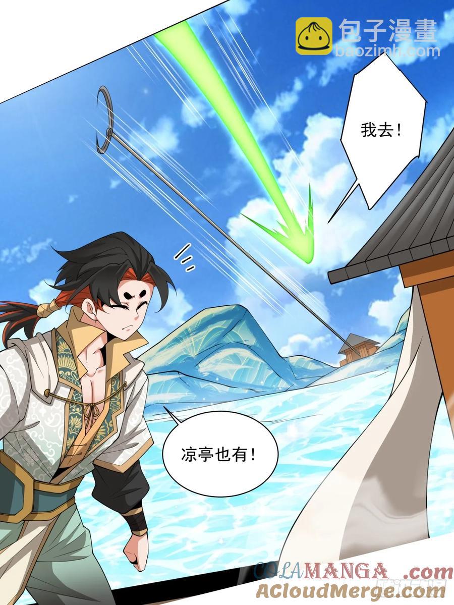 我的徒弟都是大反派 - 第一百九十二回 - 5