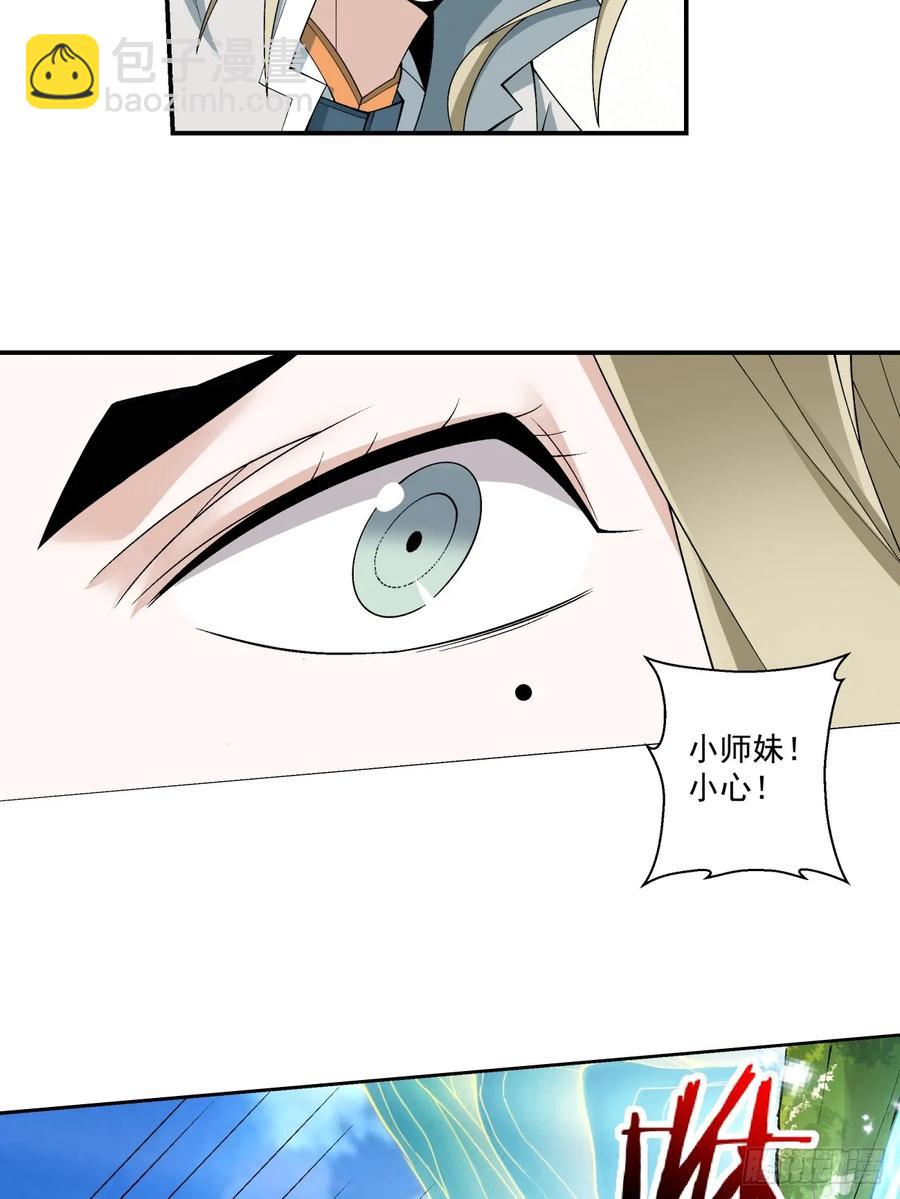 我的徒弟都是大反派 - 第一百九十二回 - 2