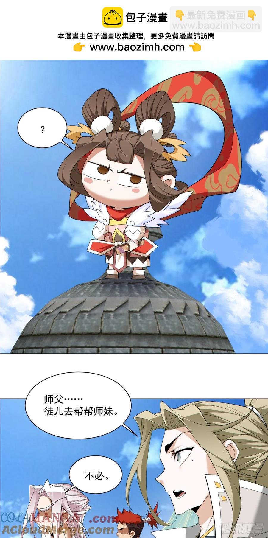 我的徒弟都是大反派 - 第一百九十二回 - 3