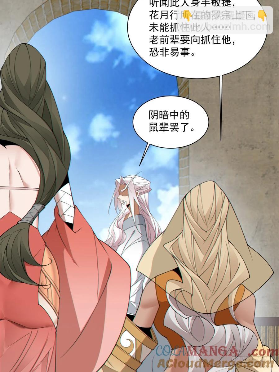 我的徒弟都是大反派 - 第一百九十四回 - 3