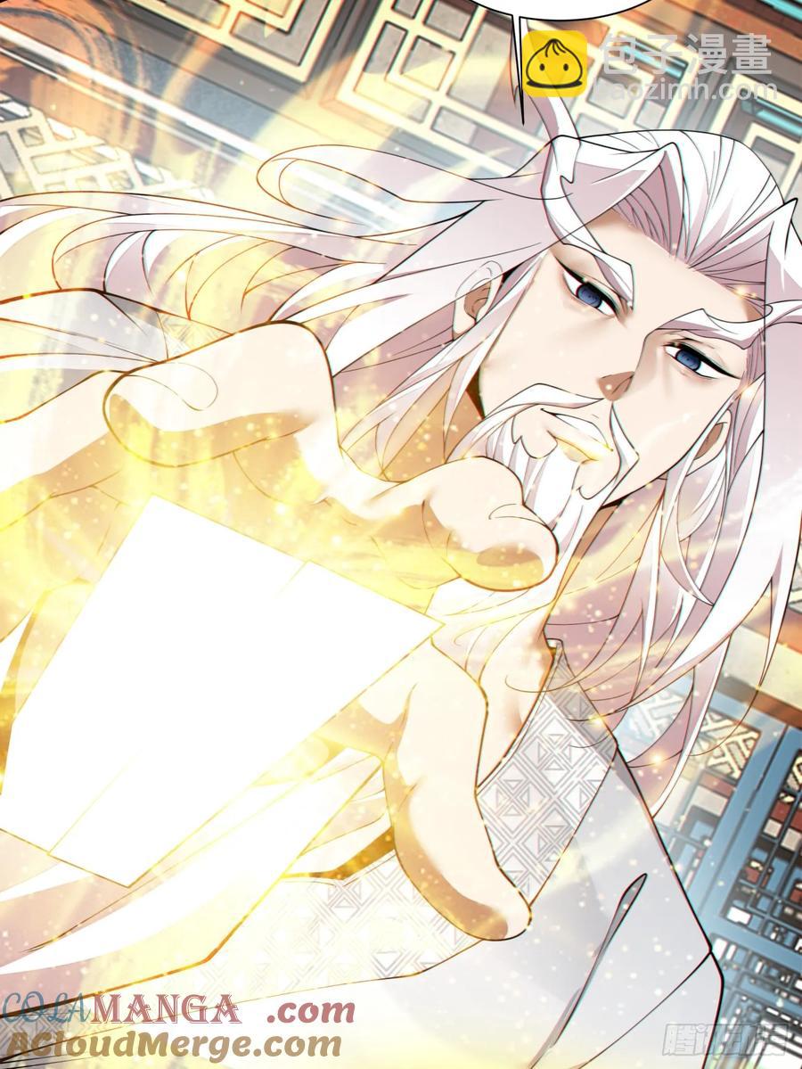 我的徒弟都是大反派 - 第一百九十四回 - 5