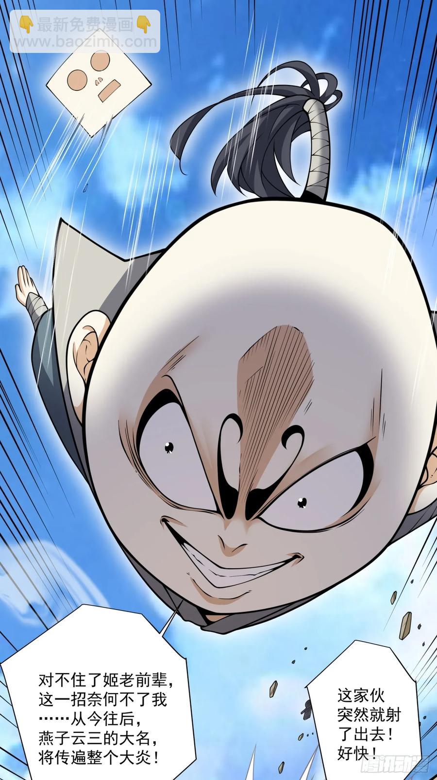 我的徒弟都是大反派 - 第一百九十四回 - 6