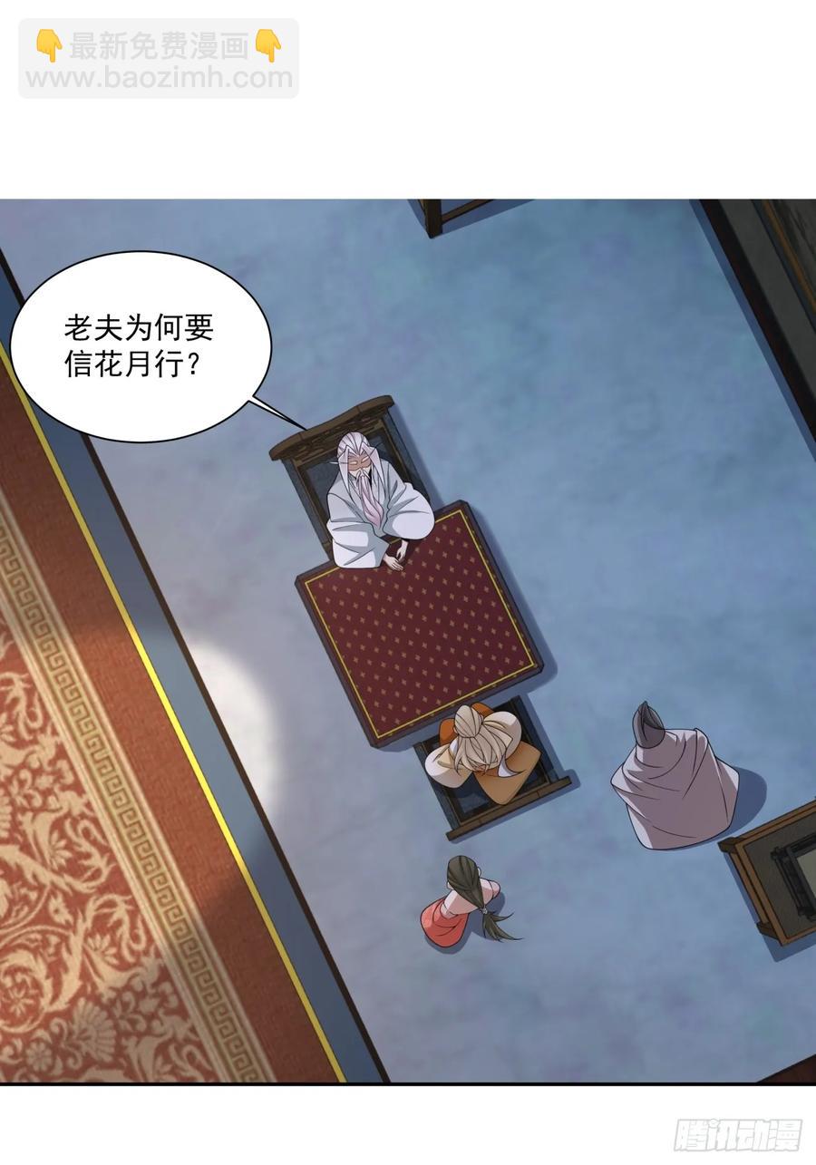 我的徒弟都是大反派 - 第一百九十四回 - 6