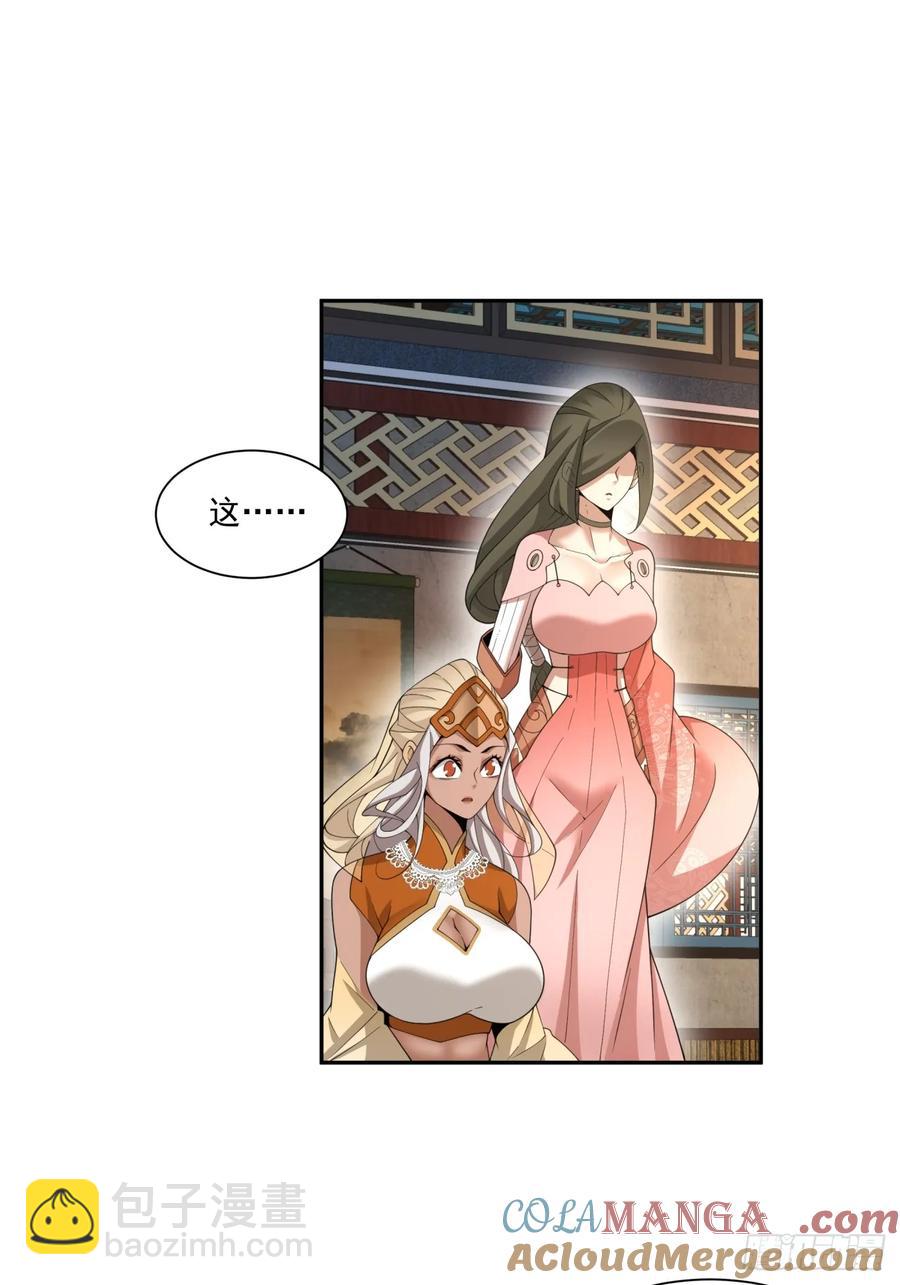 我的徒弟都是大反派 - 第一百九十四回 - 1