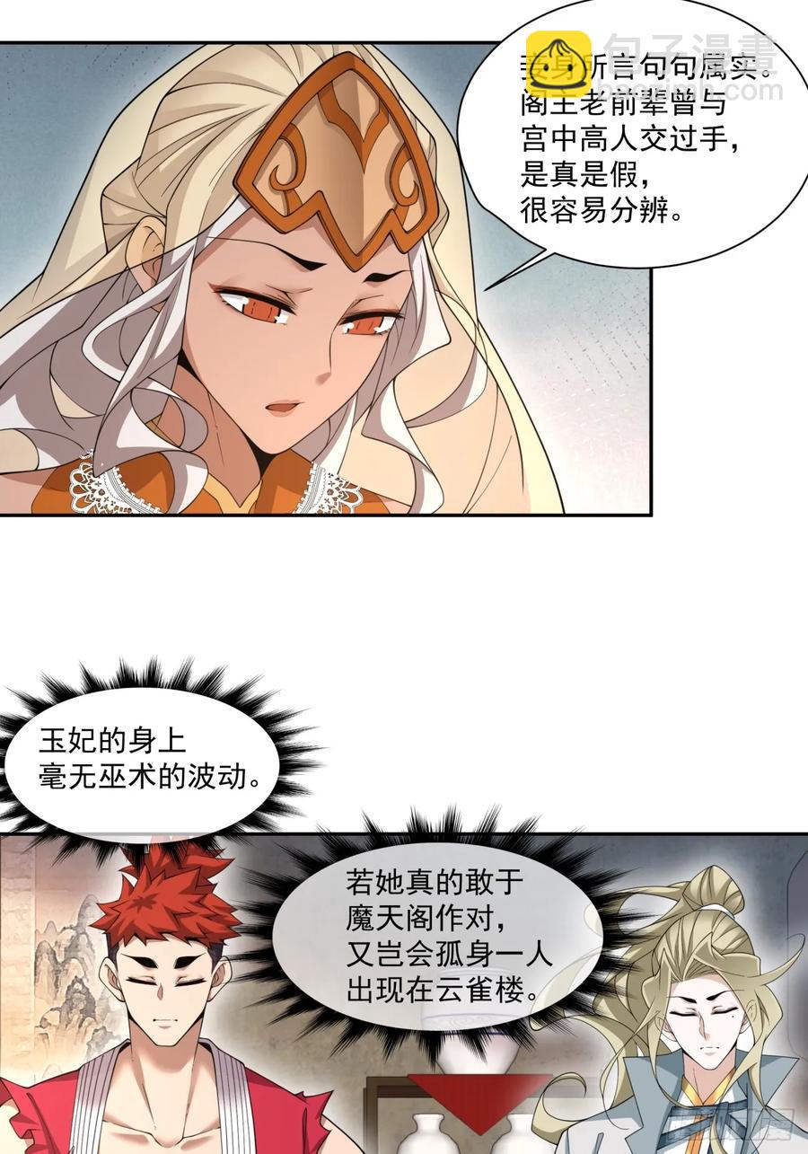 我的徒弟都是大反派 - 第一百九十四回 - 2