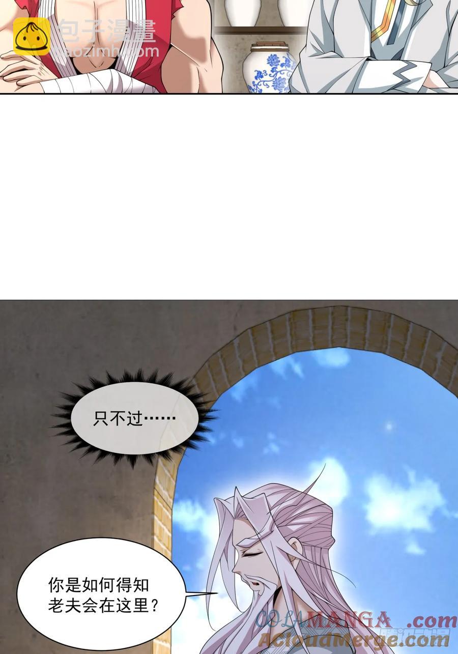 我的徒弟都是大反派 - 第一百九十四回 - 3