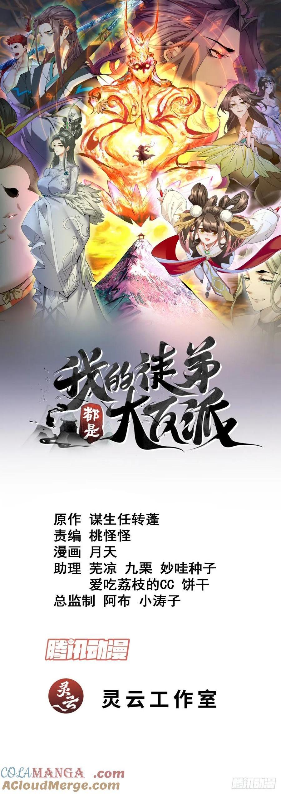 我的徒弟都是大反派 - 第一百九十八回 - 1