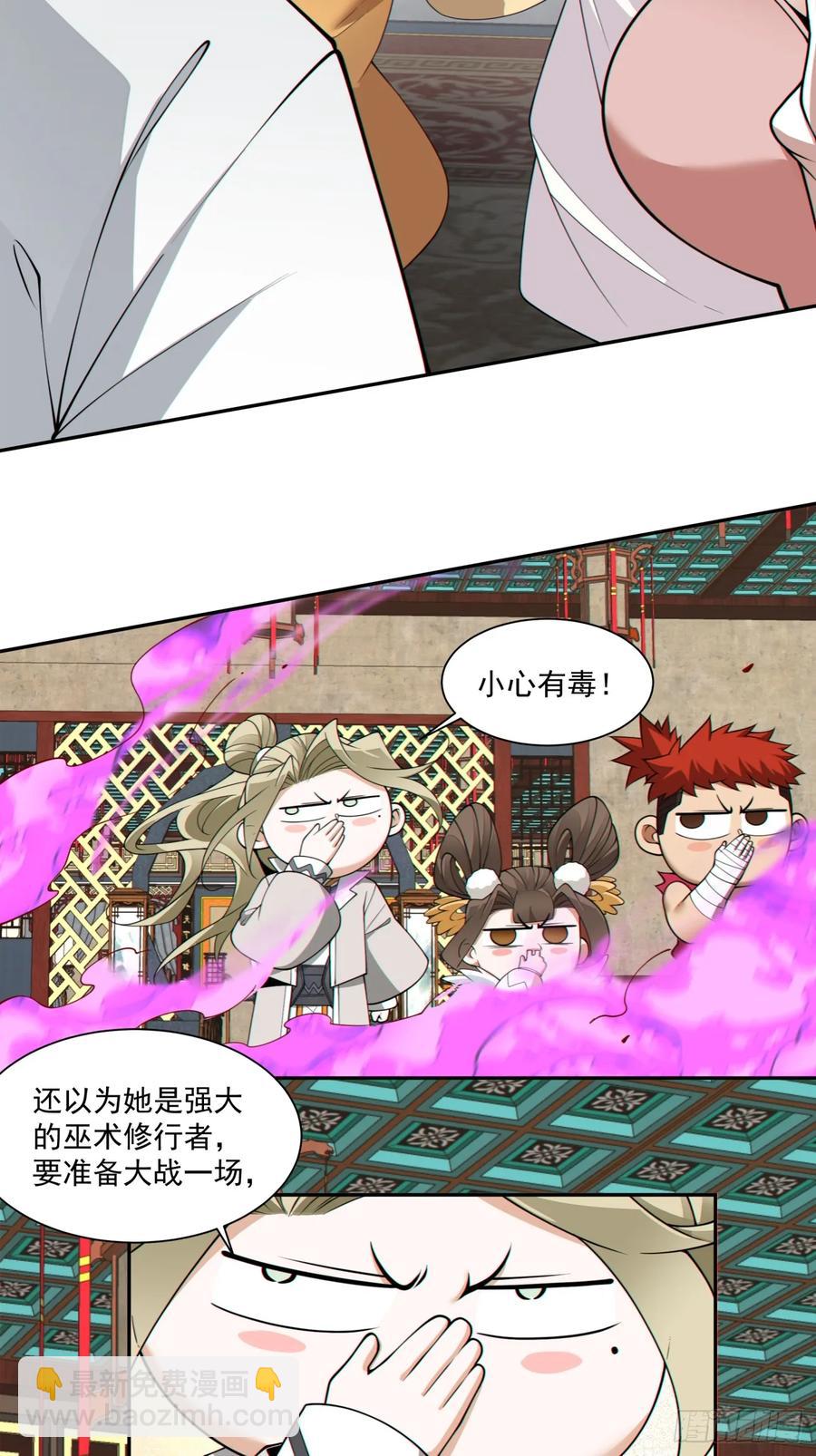 我的徒弟都是大反派 - 第一百九十八回 - 5