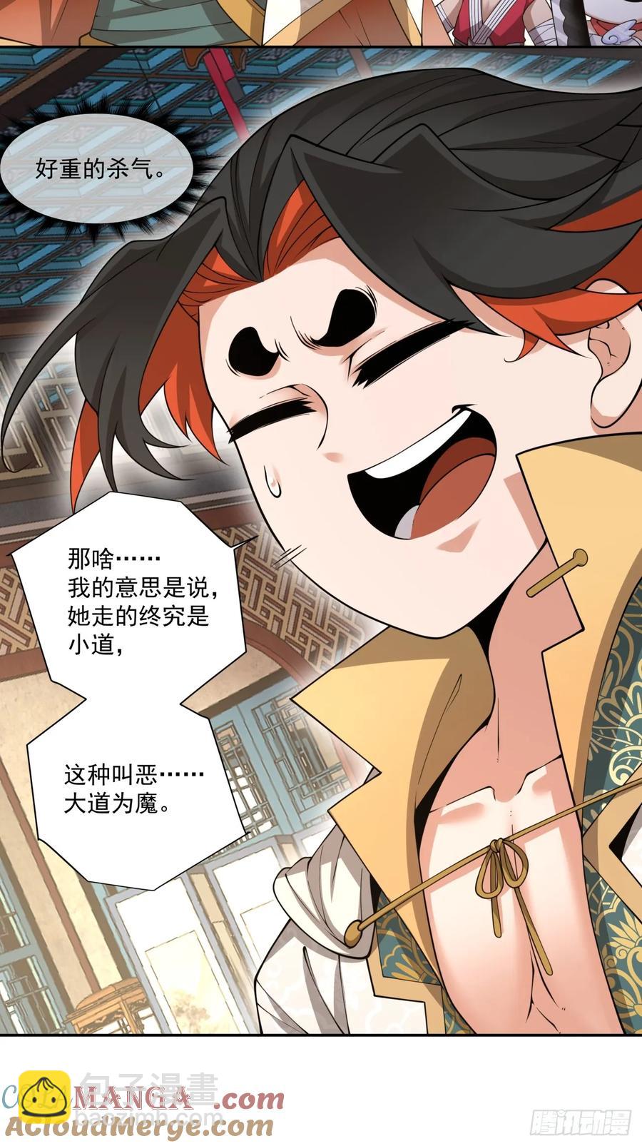 我的徒弟都是大反派 - 第一百九十八回 - 5