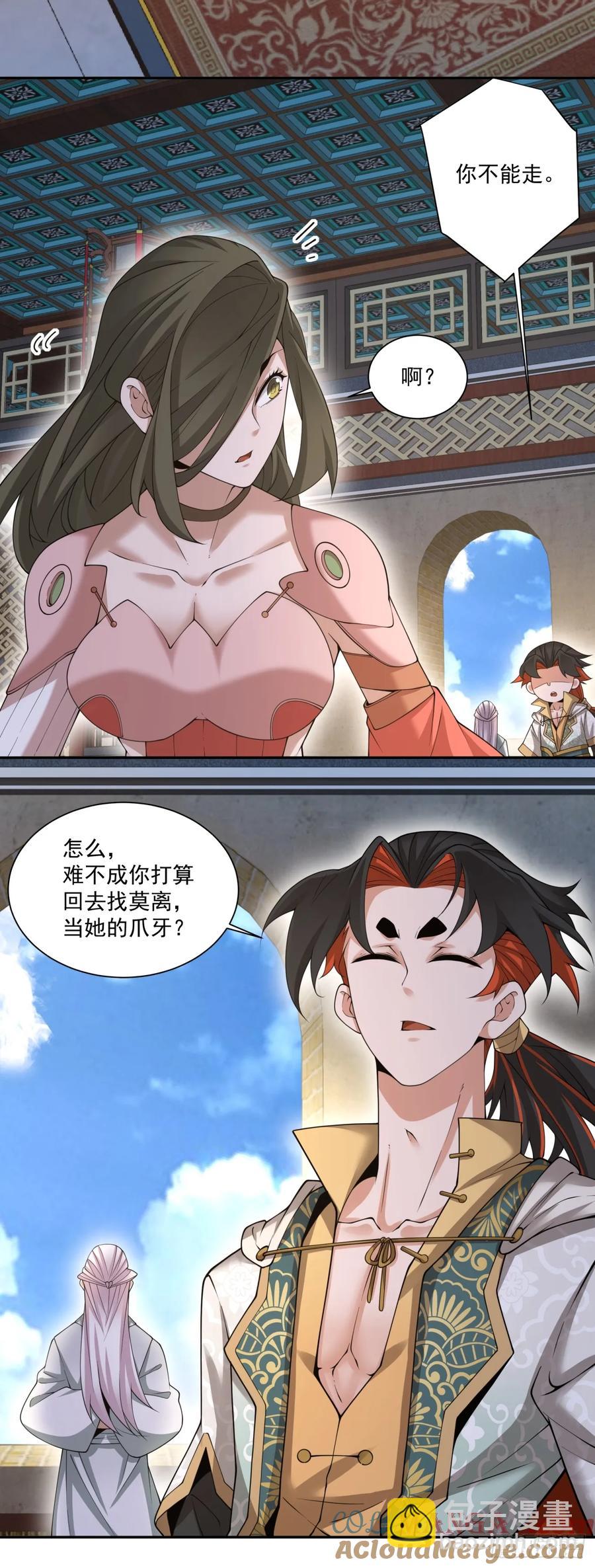 我的徒弟都是大反派 - 第一百九十八回 - 7