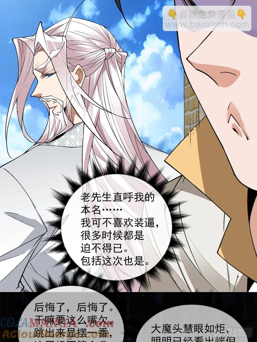 我的徒弟都是大反派 - 第一百九十八回 - 2