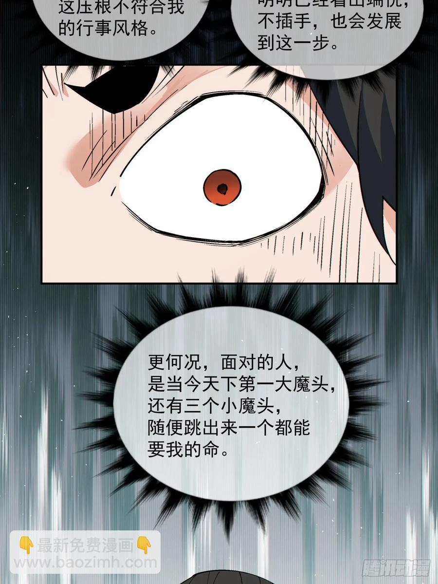 我的徒弟都是大反派 - 第一百九十八回 - 3