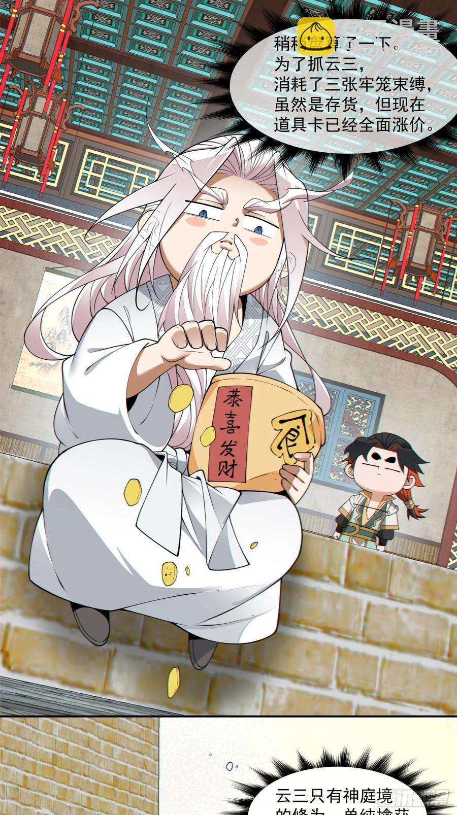 我的徒弟都是大反派 - 第一百九十八回 - 7