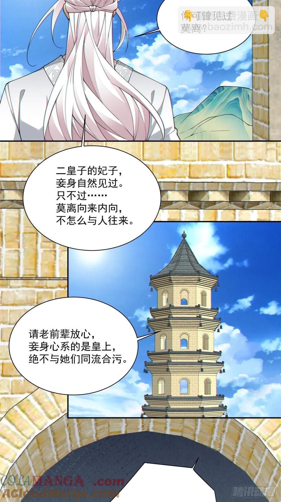 我的徒弟都是大反派 - 第一百九十八回 - 3