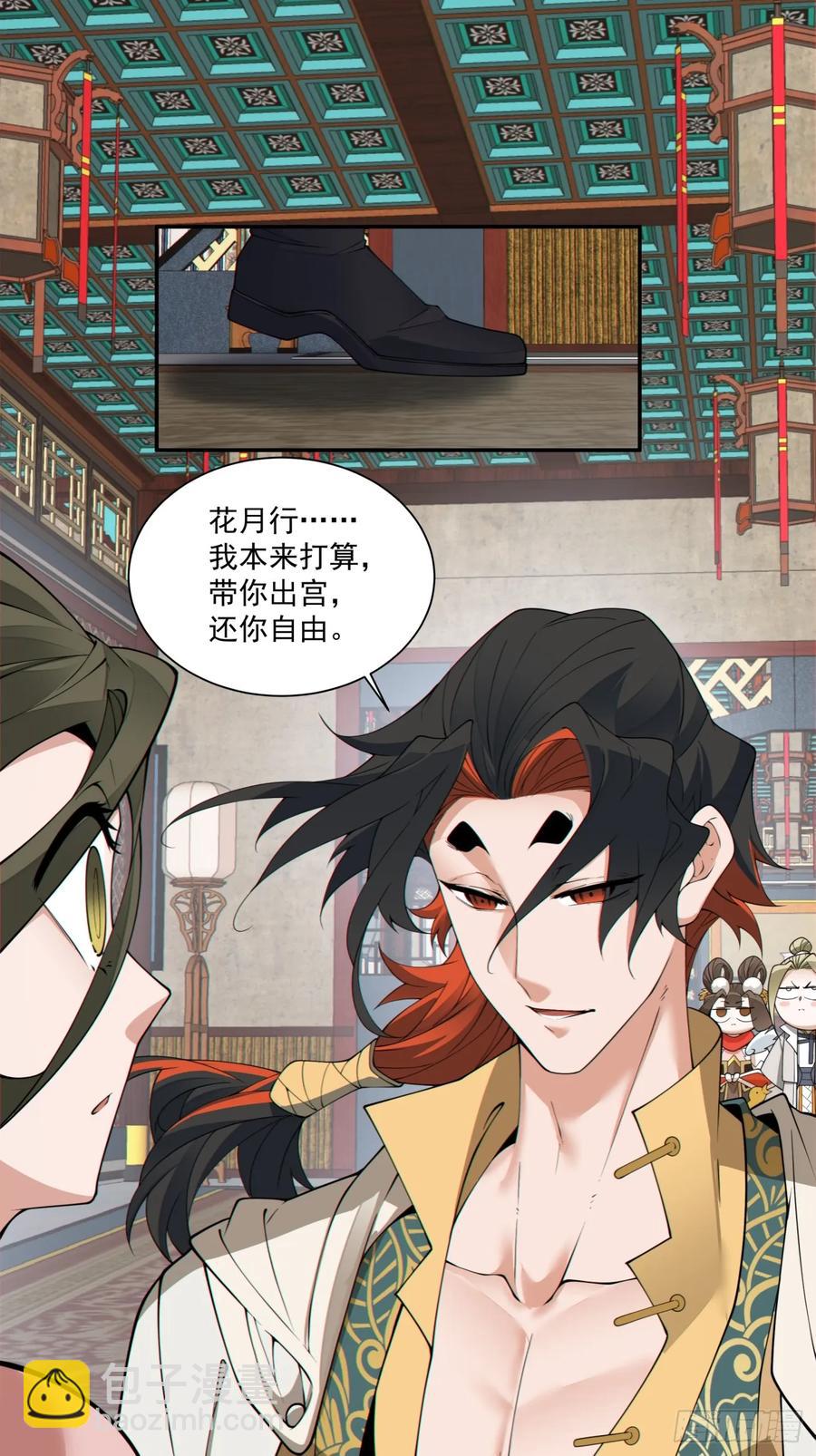 我的徒弟都是大反派 - 第一百九十八回 - 4