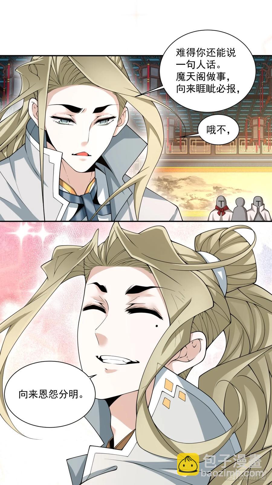 我的徒弟都是大反派 - 第一百九十八回 - 6