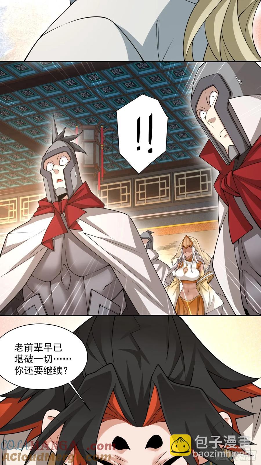 我的徒弟都是大反派 - 第一百九十八回 - 7