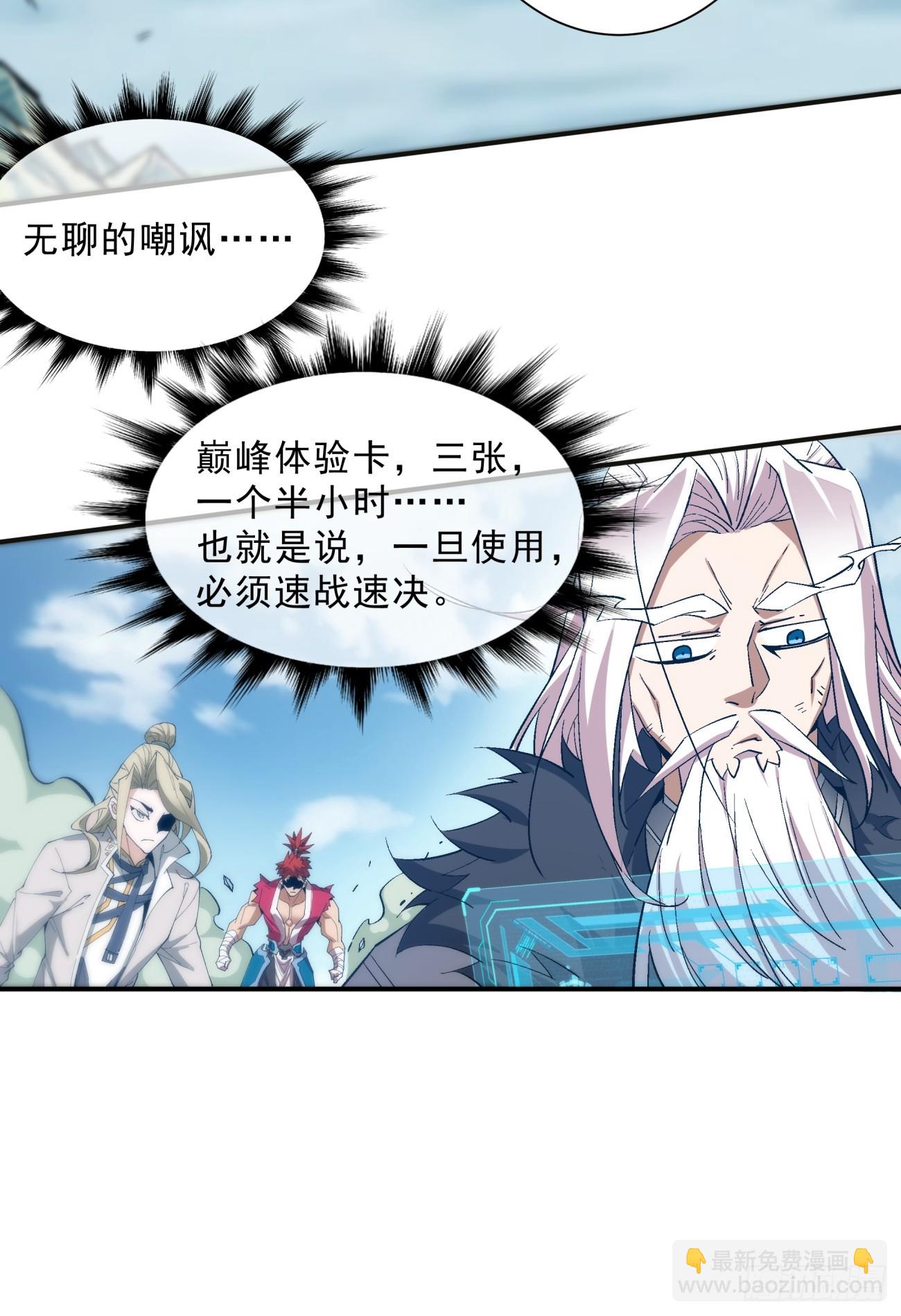 我的徒弟都是大反派 - 第二回(2/2) - 5