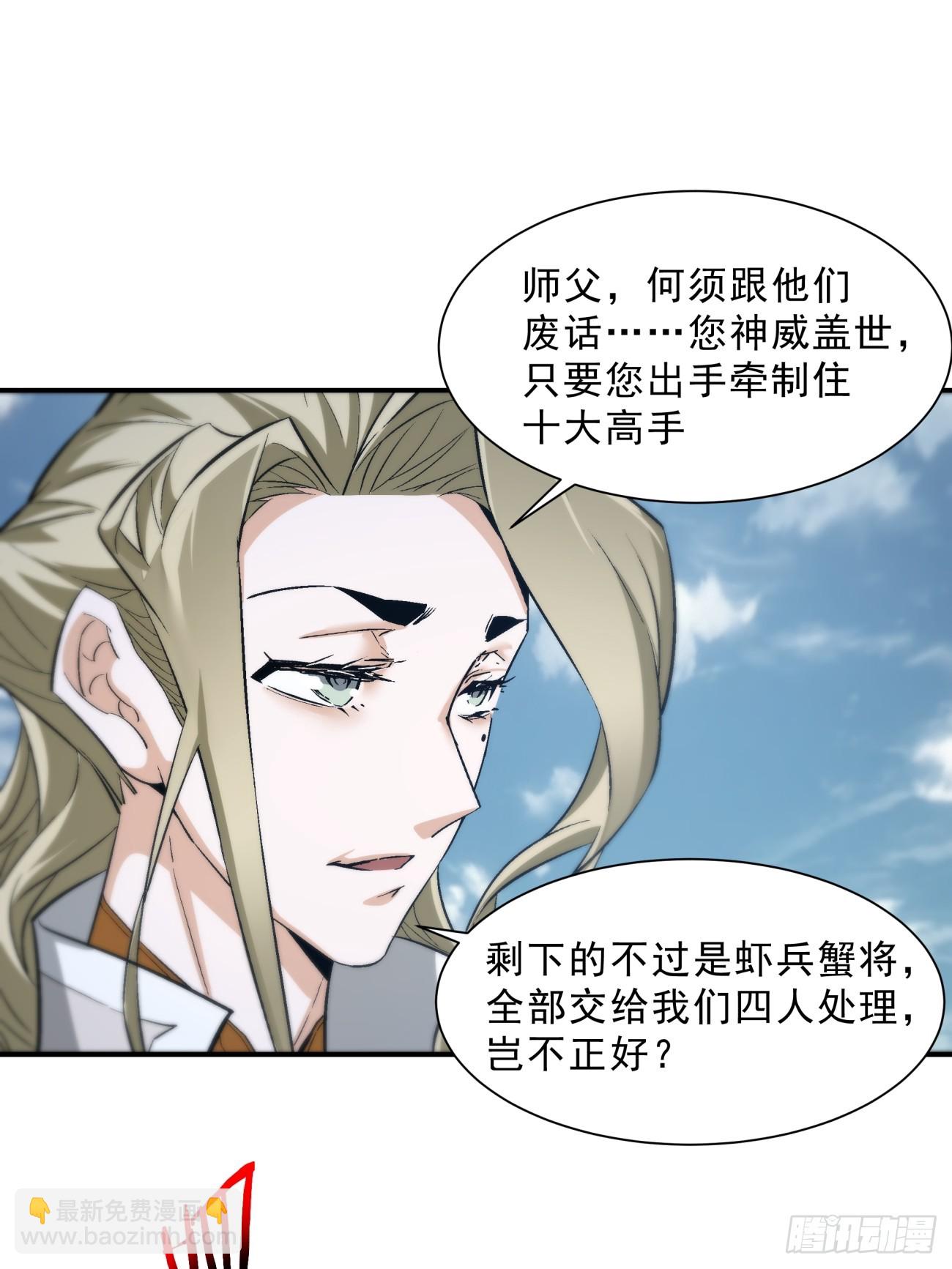 我的徒弟都是大反派 - 第二回(2/2) - 6