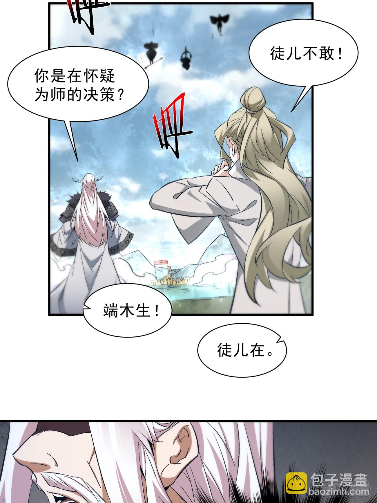 我的徒弟都是大反派 - 第二回(2/2) - 1